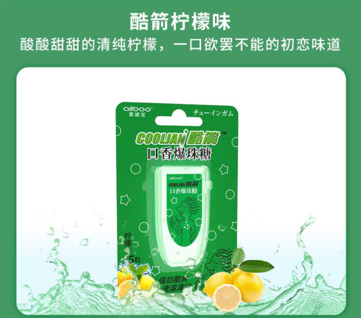 爆珠口气_口气爆珠有用吗_口气爆珠糖有用吗